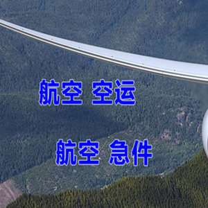 邵阳武冈机场快递快递-选东方航空和上海航空