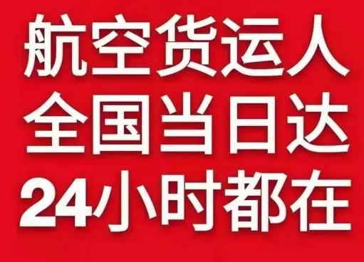 邵阳武冈机场快递货物、航空货运:物流行业各岗位招聘